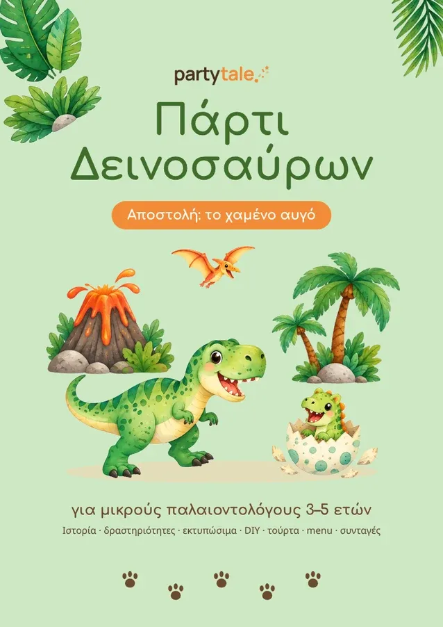 Εξώφυλλο σε στυλ Ζωηρό