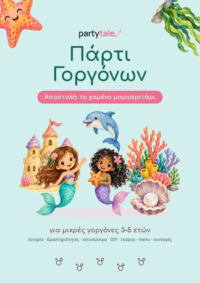 Εξώφυλλο: Γοργόνες